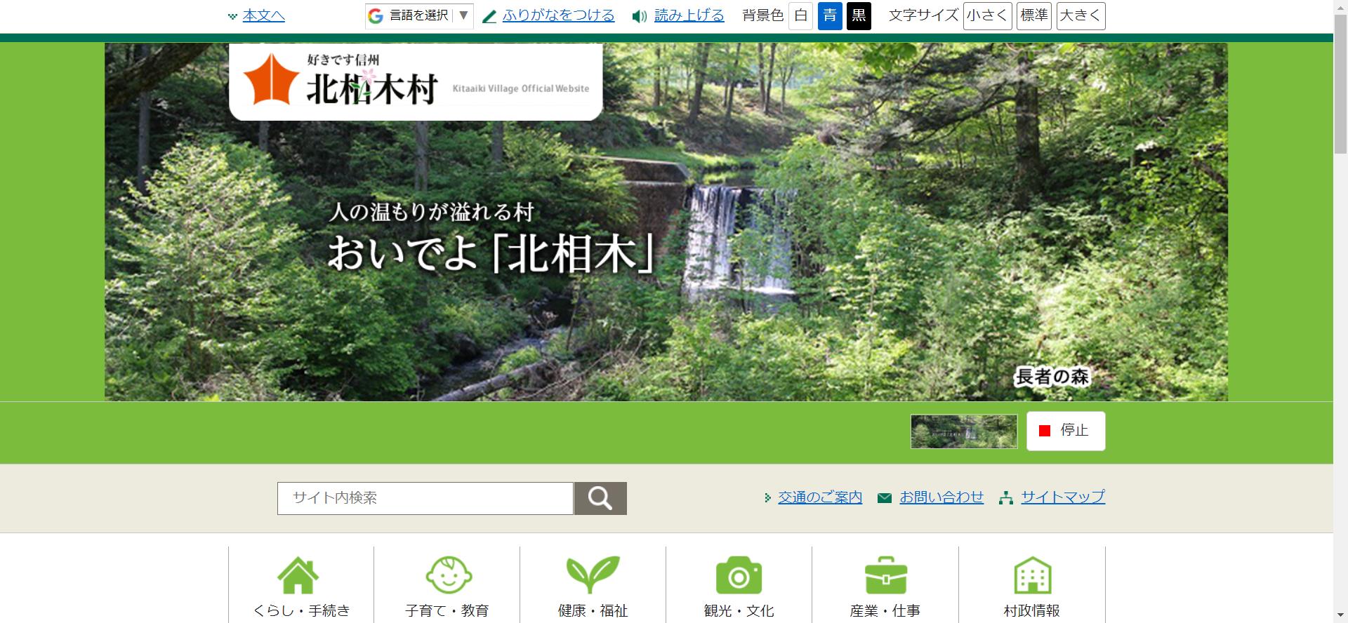 北相木村ホームページ