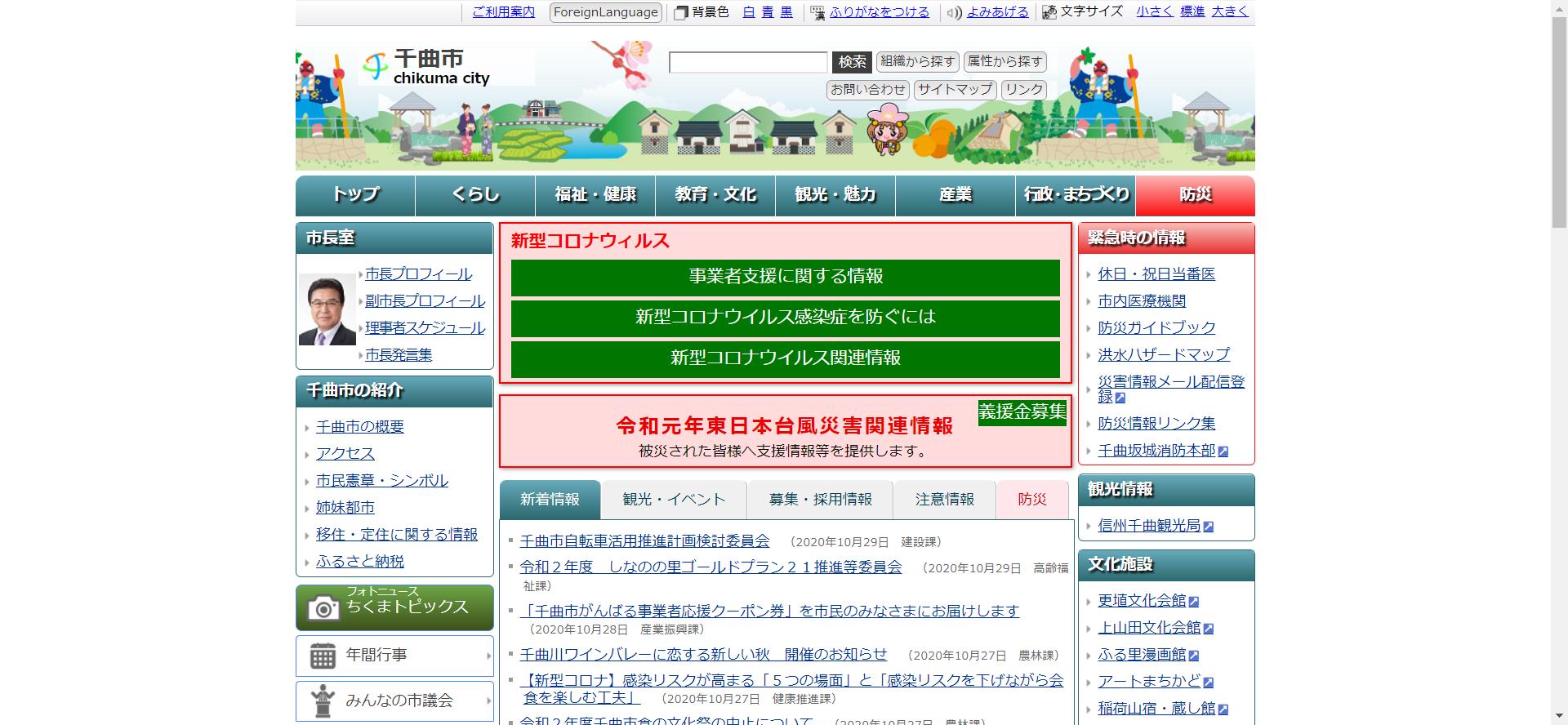 千曲市ホームページ