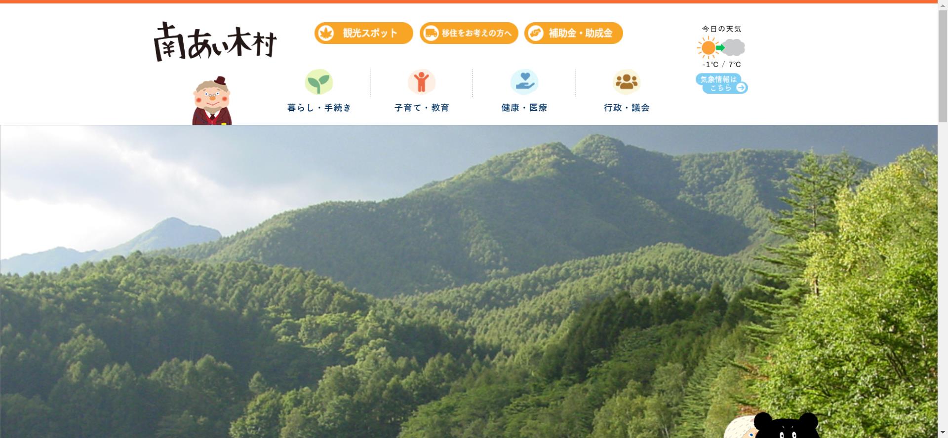 南相木村ホームページ