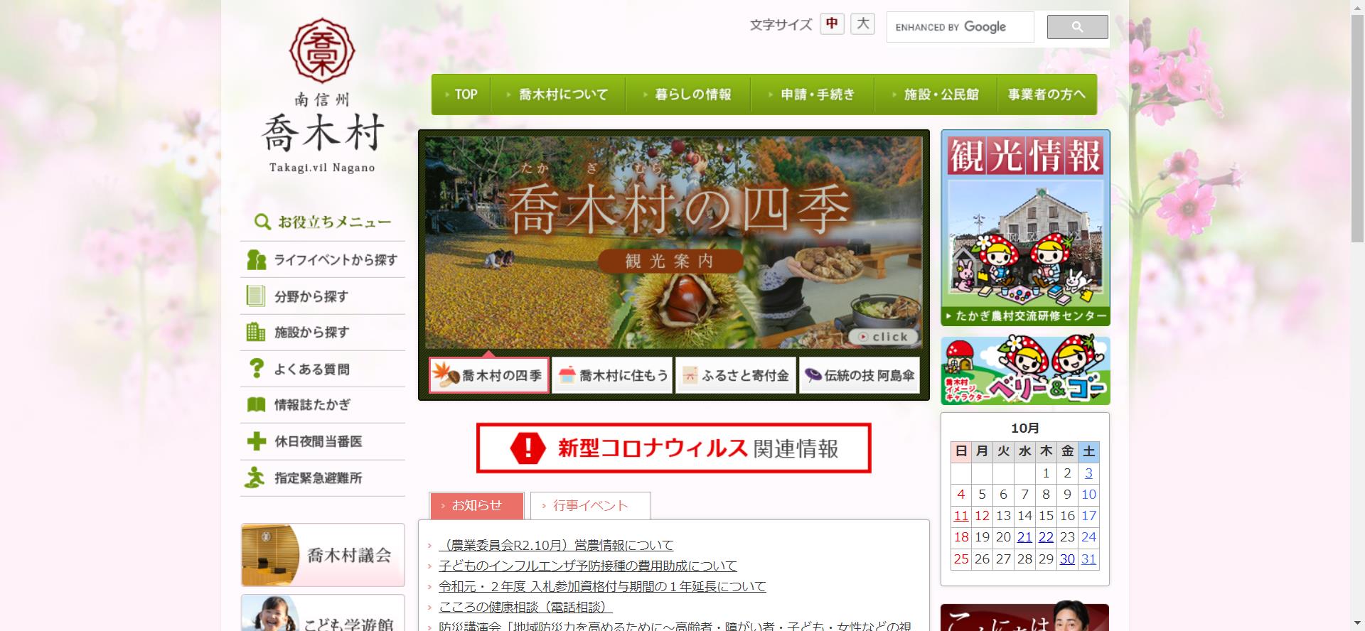 喬木村ホームページ