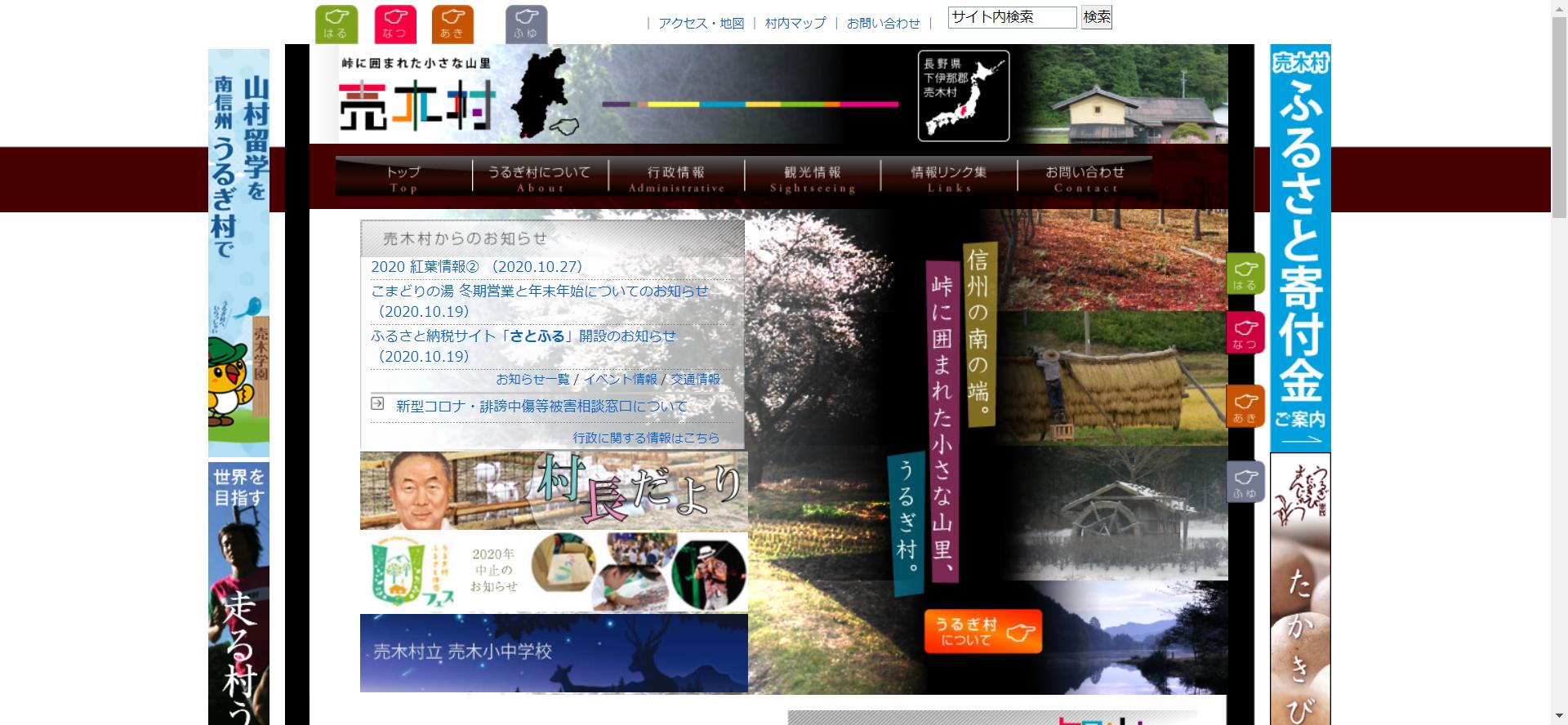 売木村ホームページ