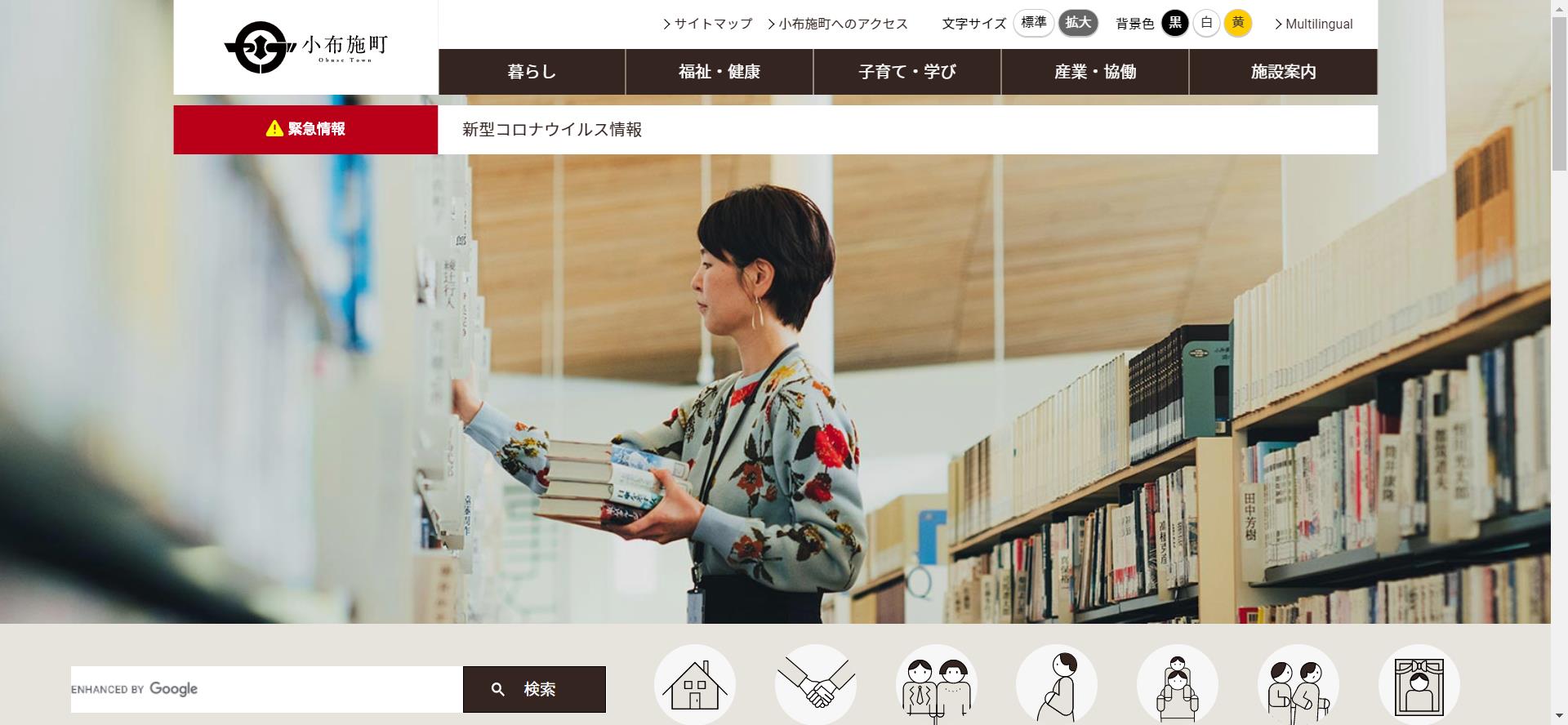 小布施町ホームページ