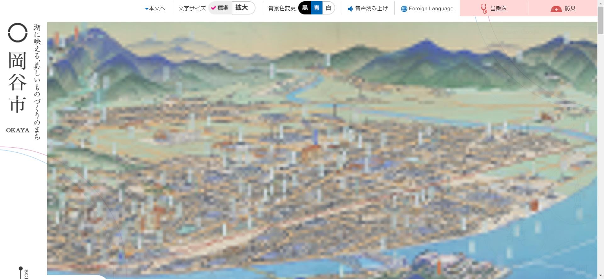 岡谷市ホームページ