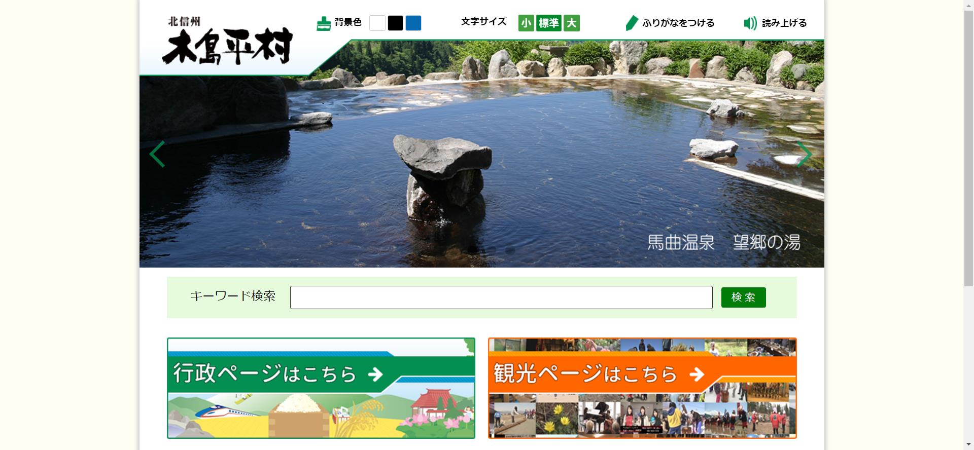 木島平村ホームページ