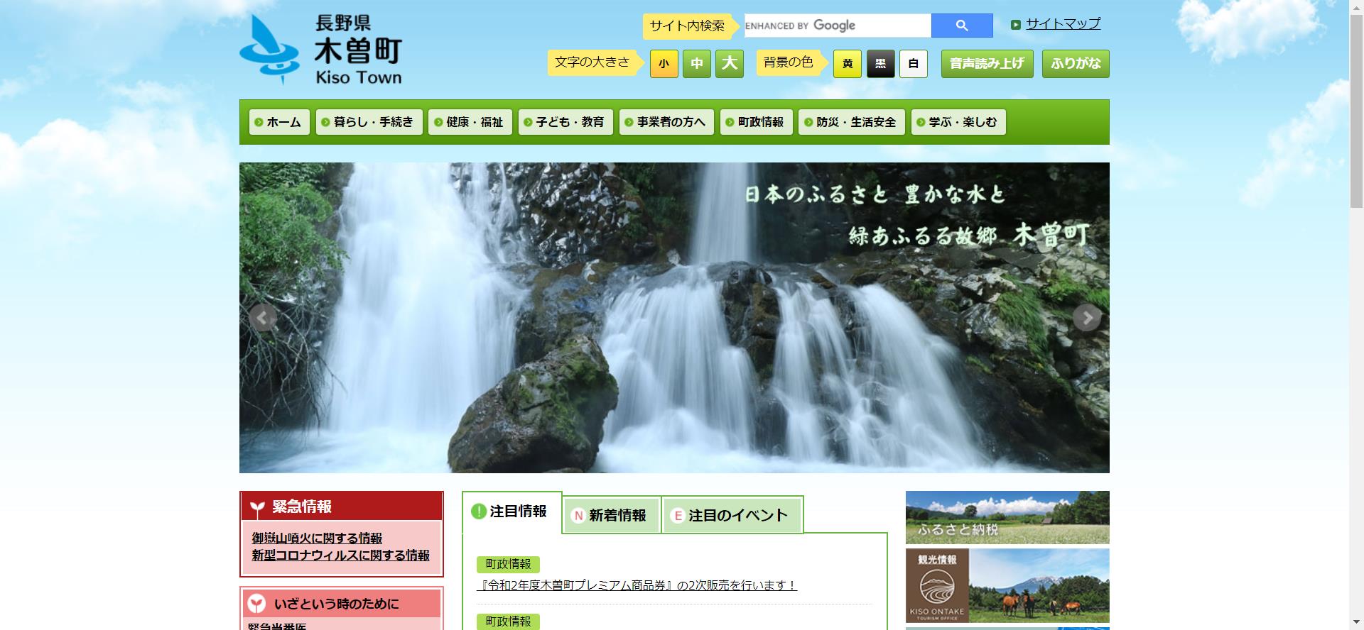 木曽町ホームページ