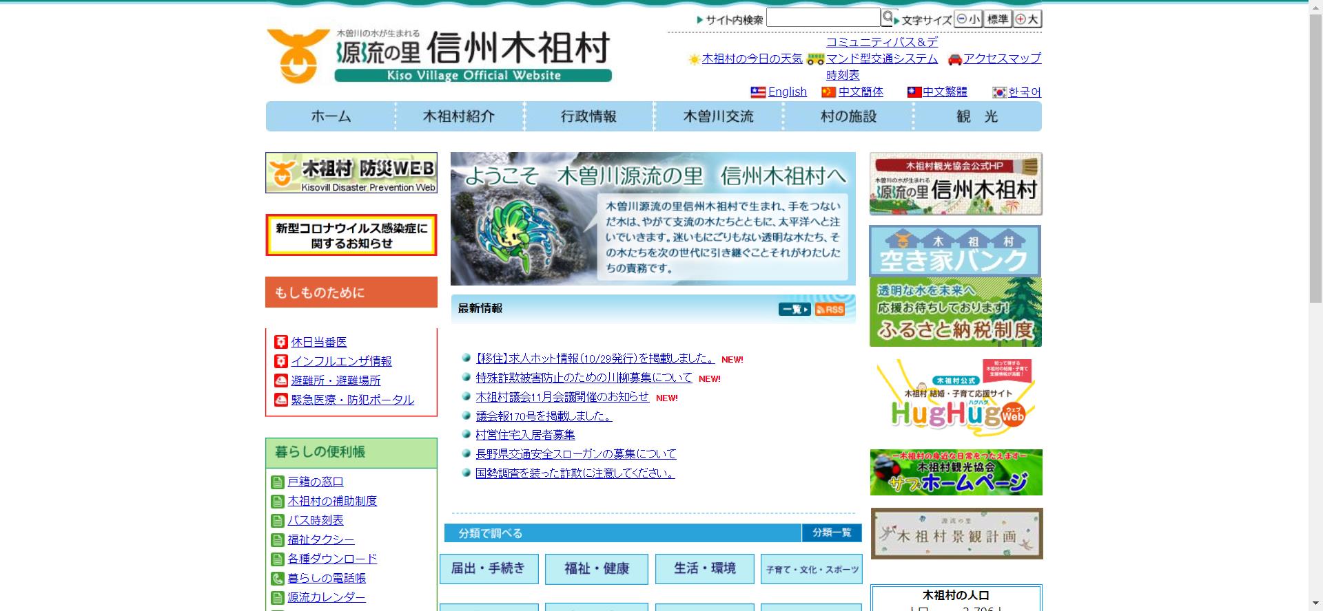 木祖村ホームページ