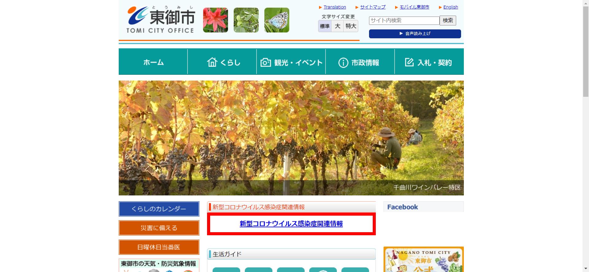 東御市ホームページ