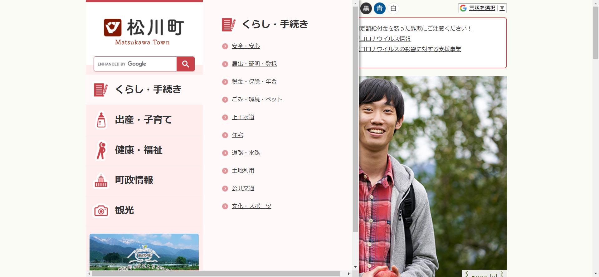 松川町ホームページ