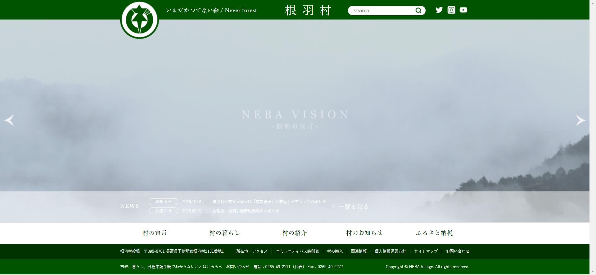 根羽村ホームページ