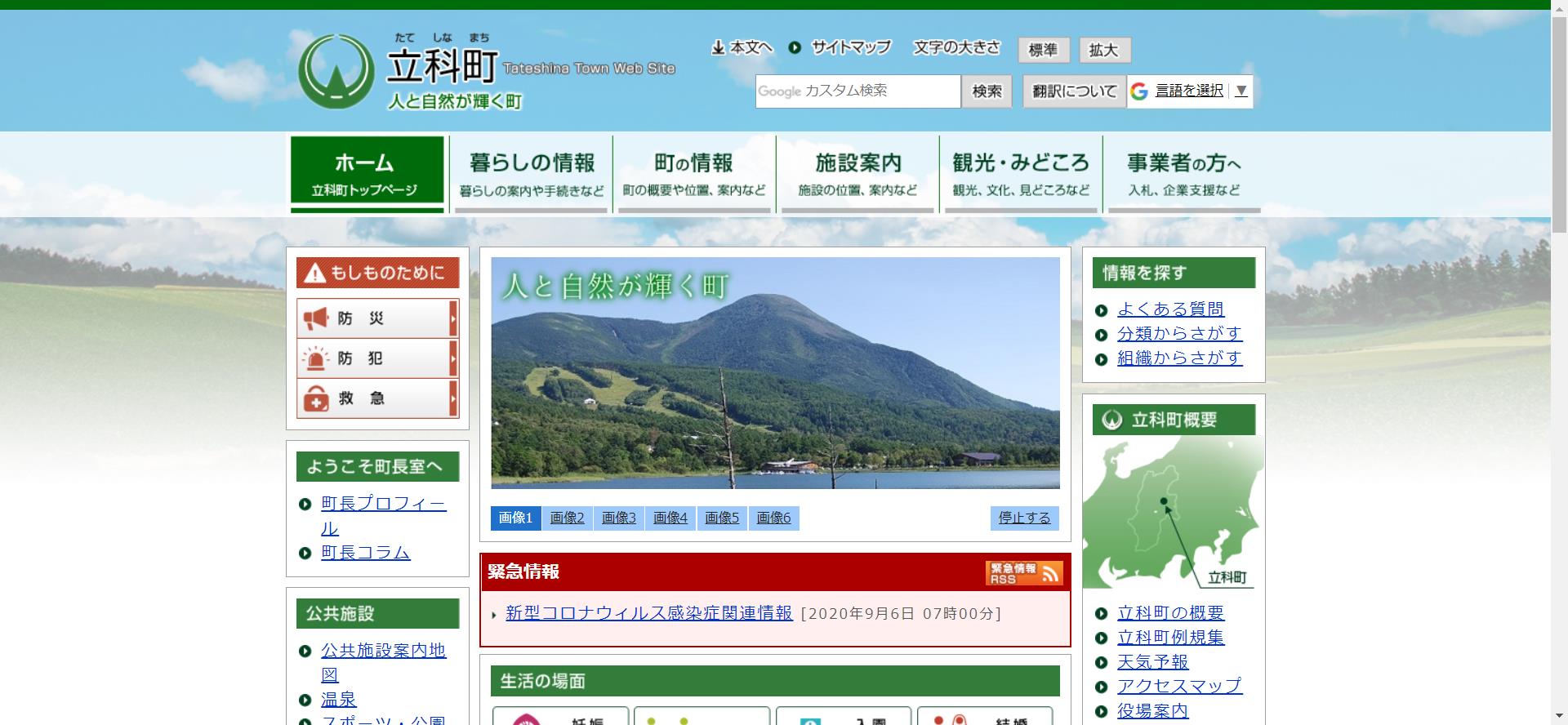 立科町ホームページ