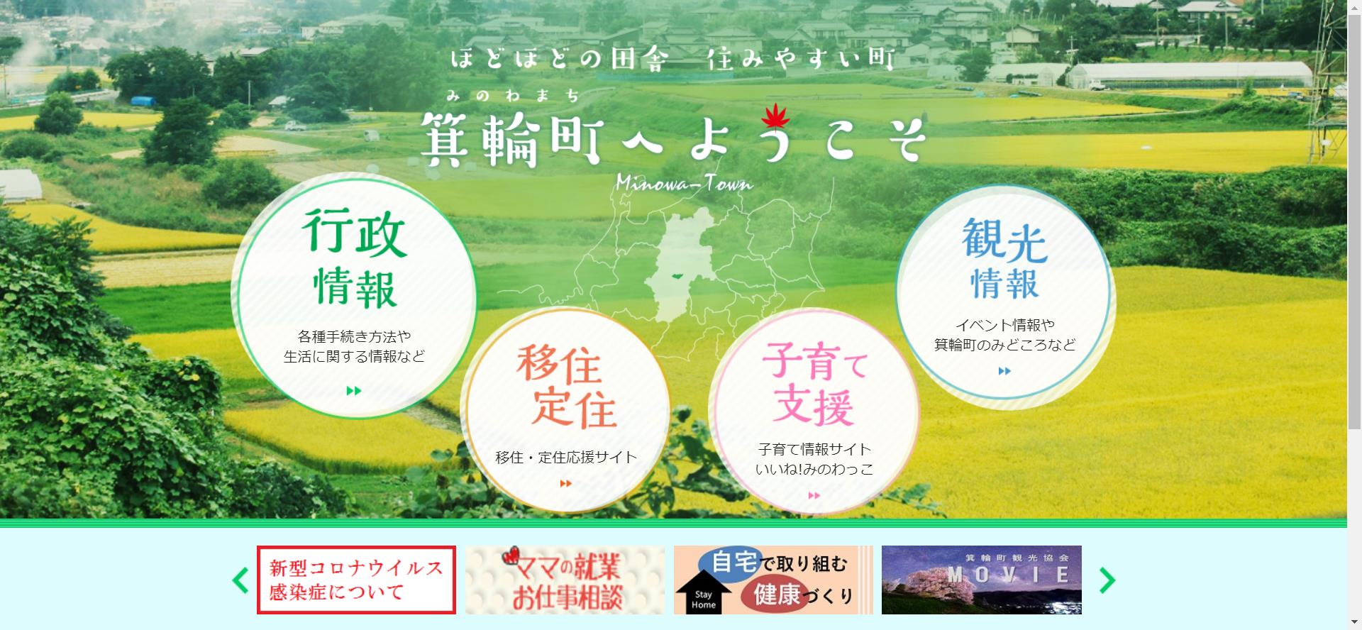 箕輪町ホームページ