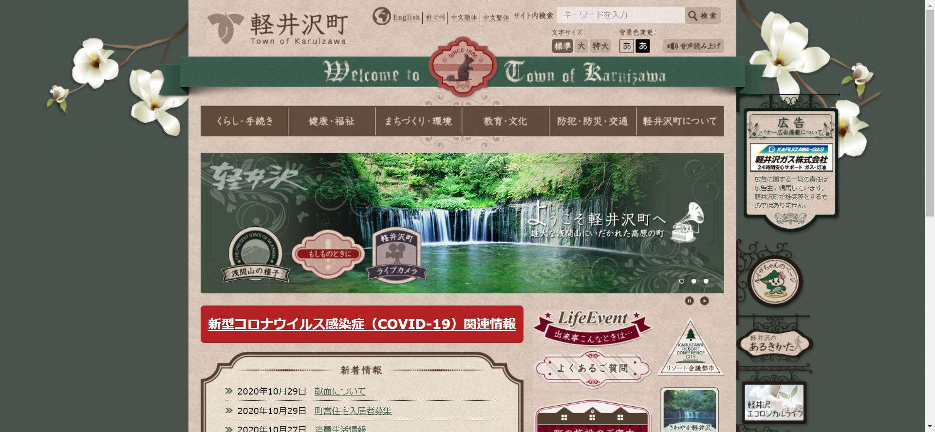 軽井沢町ホームページ