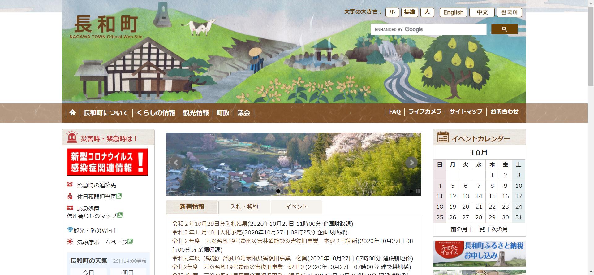 長和町ホームページ