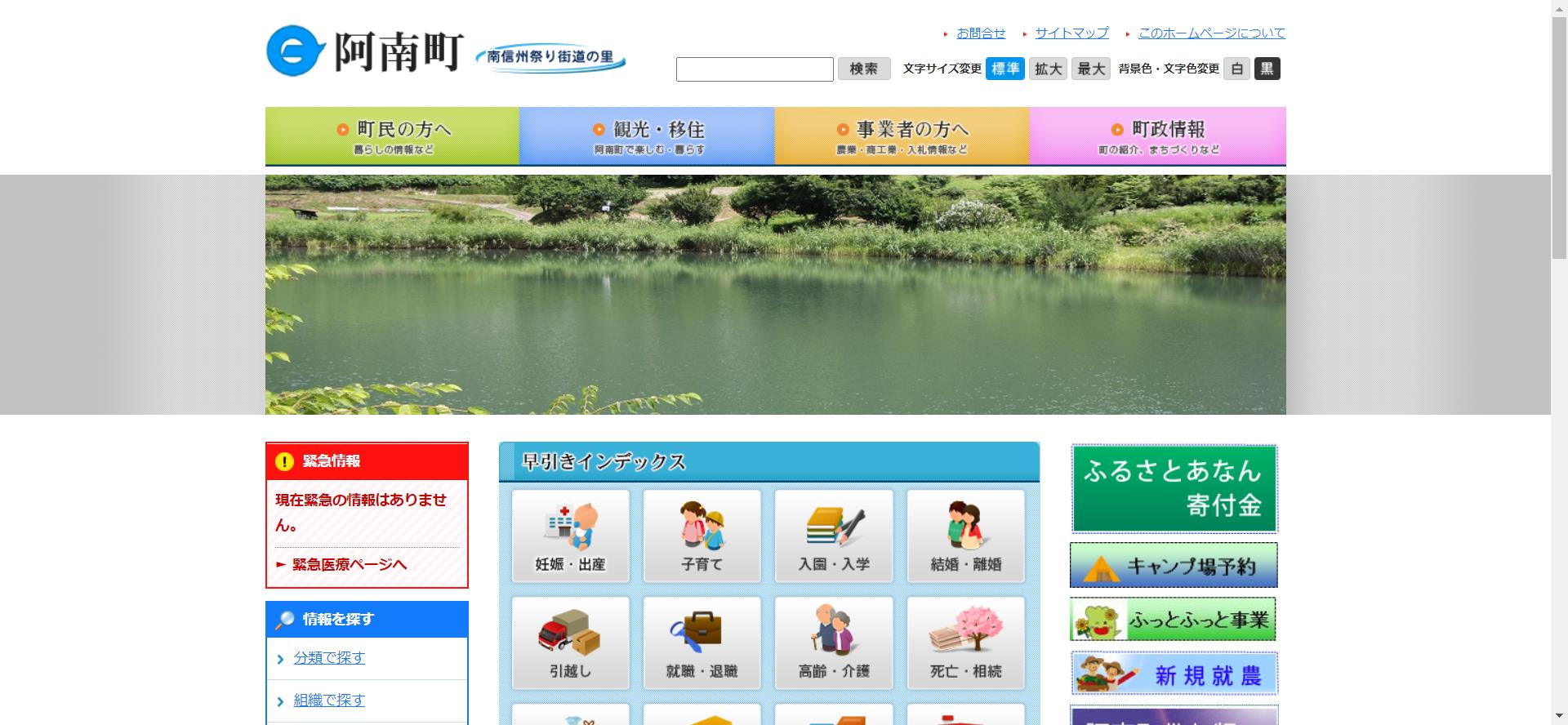 阿南町ホームページ