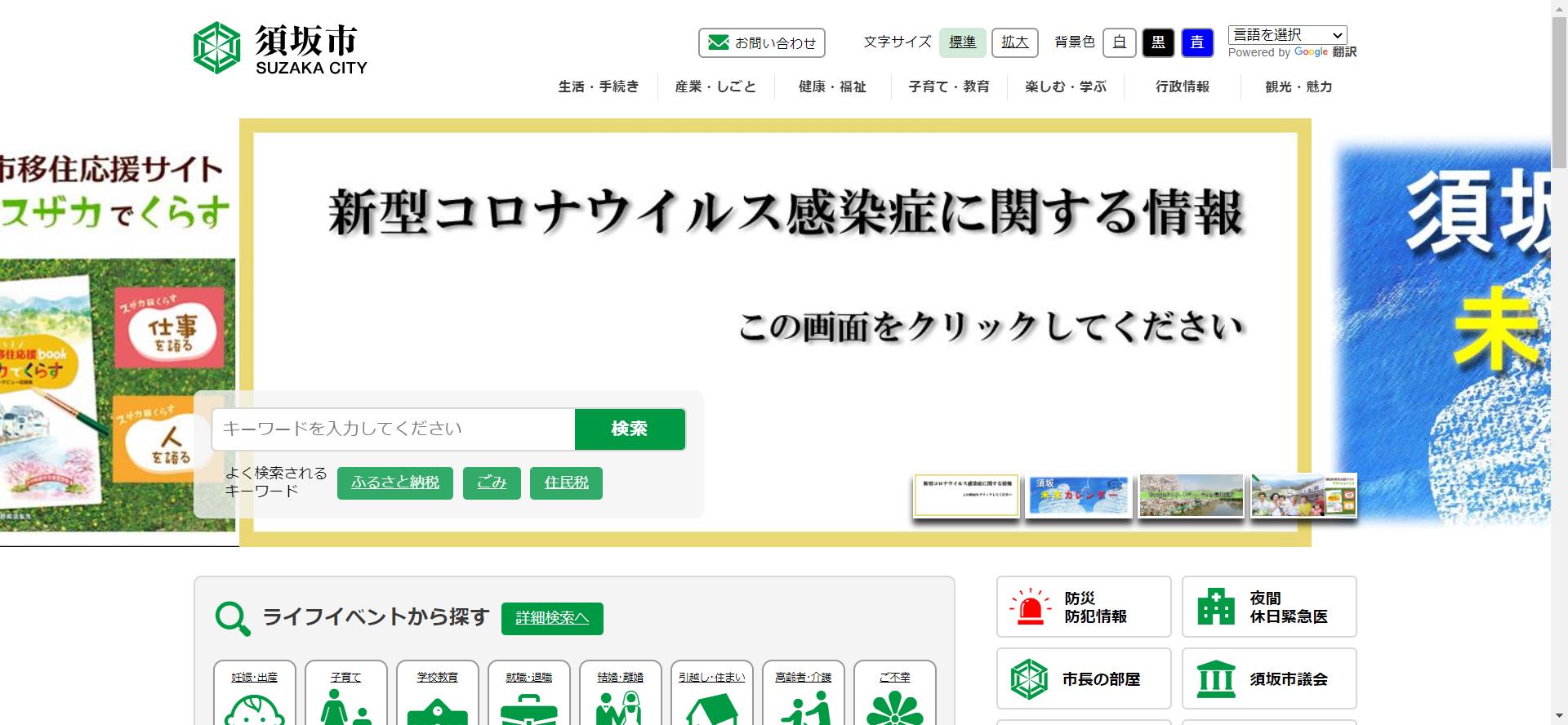 須坂市ホームページ