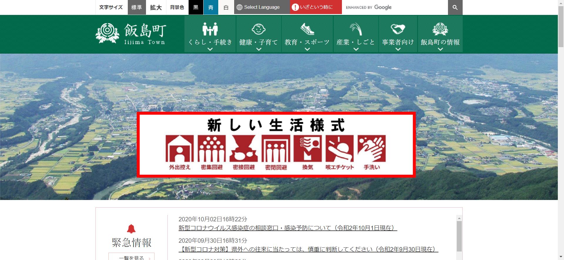 飯島町ホームページ