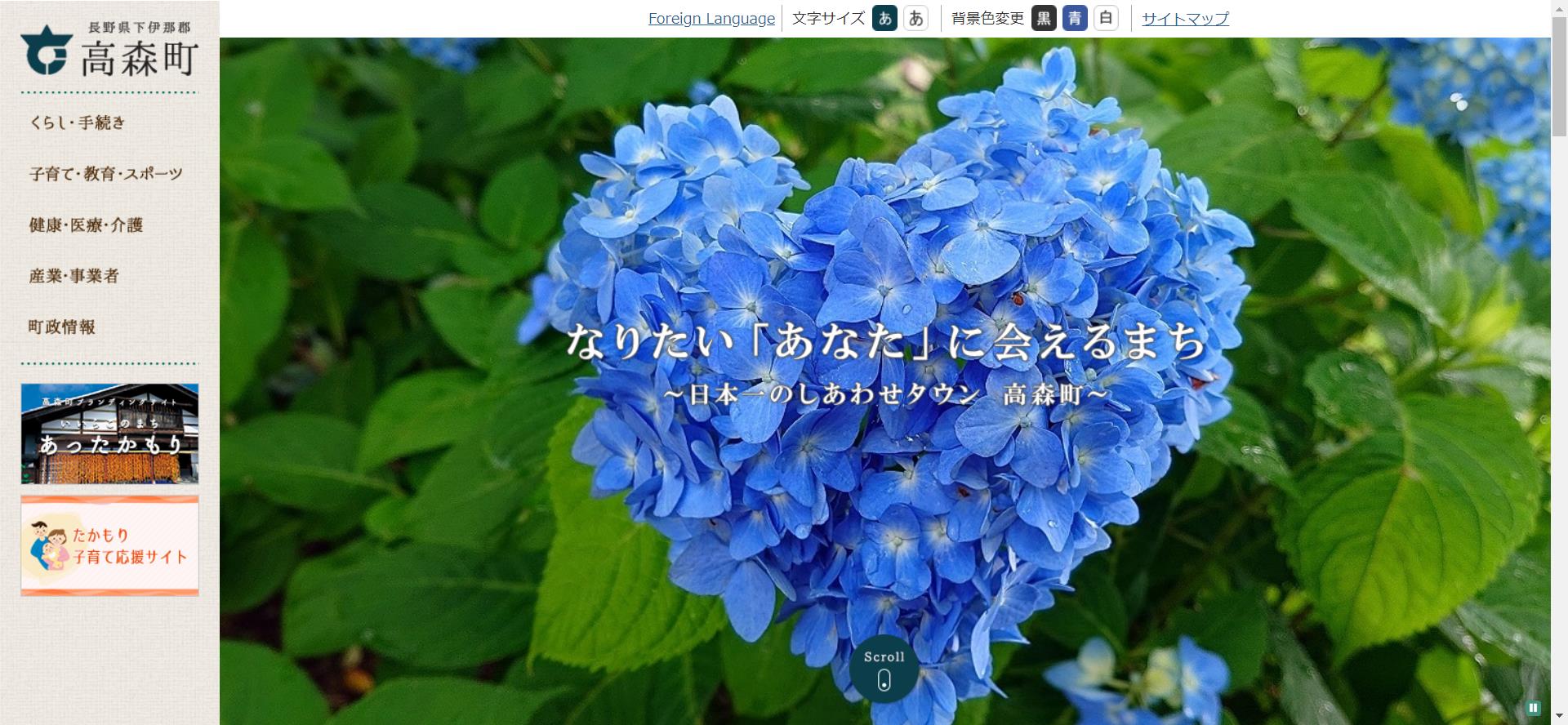 高森町ホームページ