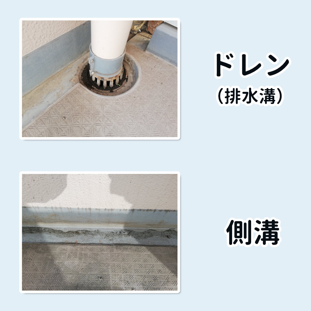 ベランダ 雨漏りしやすい場所