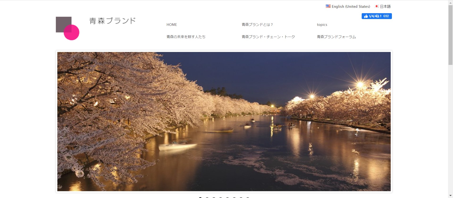 青森県ホームページ