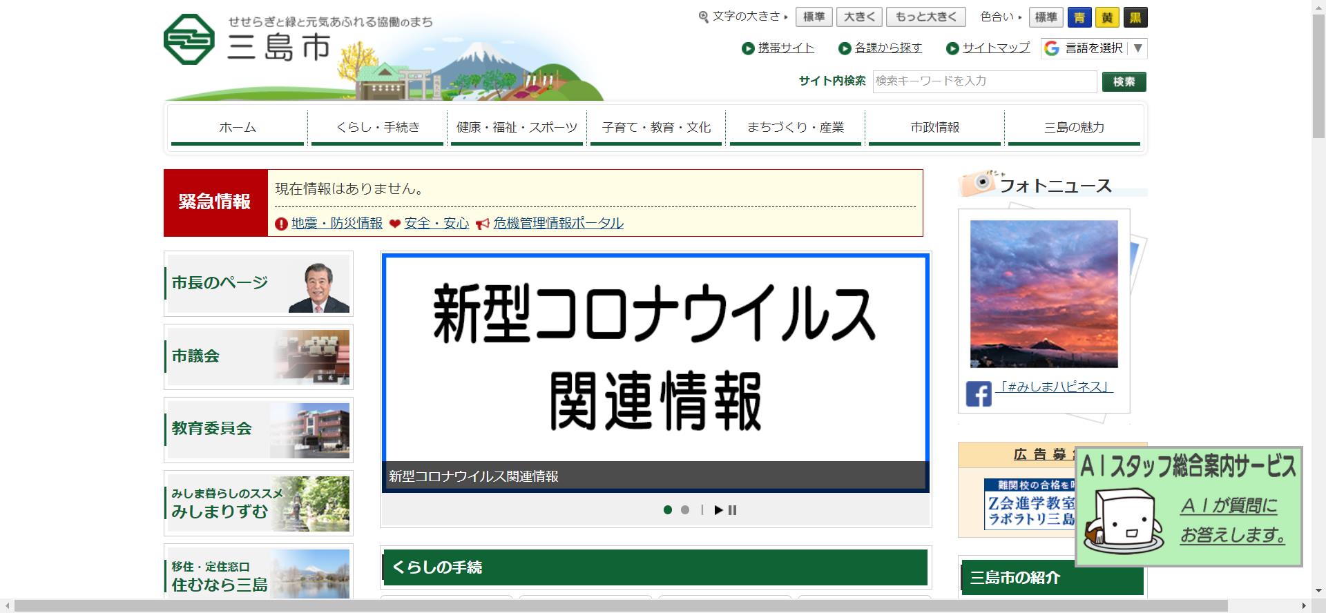 三島市ホームページ