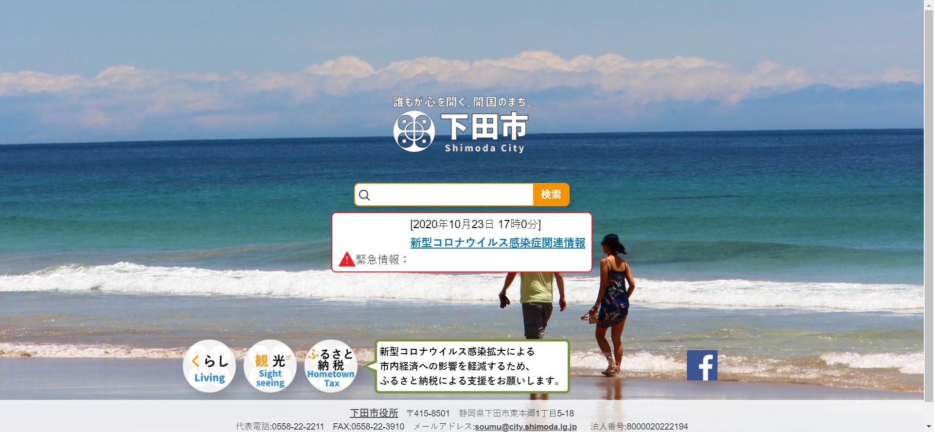 下田市ホームページ