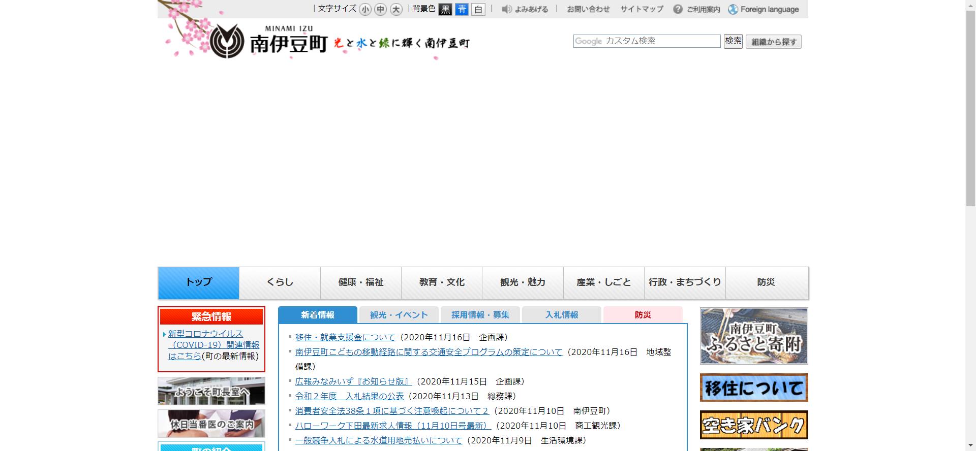 南伊豆町ホームページ