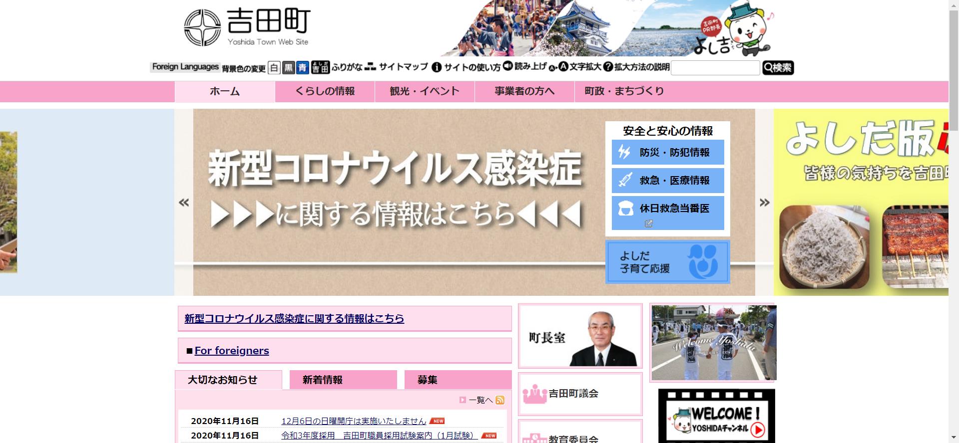 吉田町ホームページ