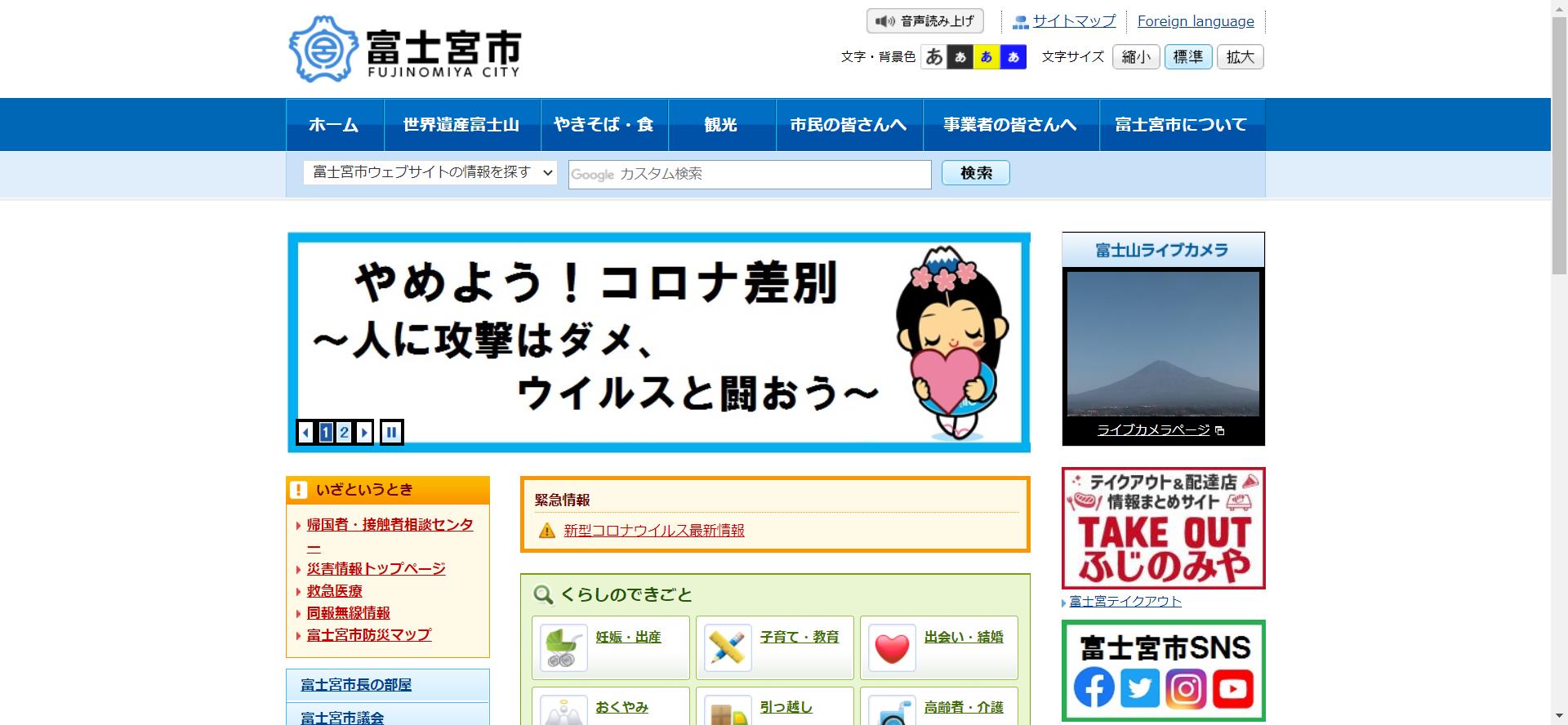 富士宮市ホームページ