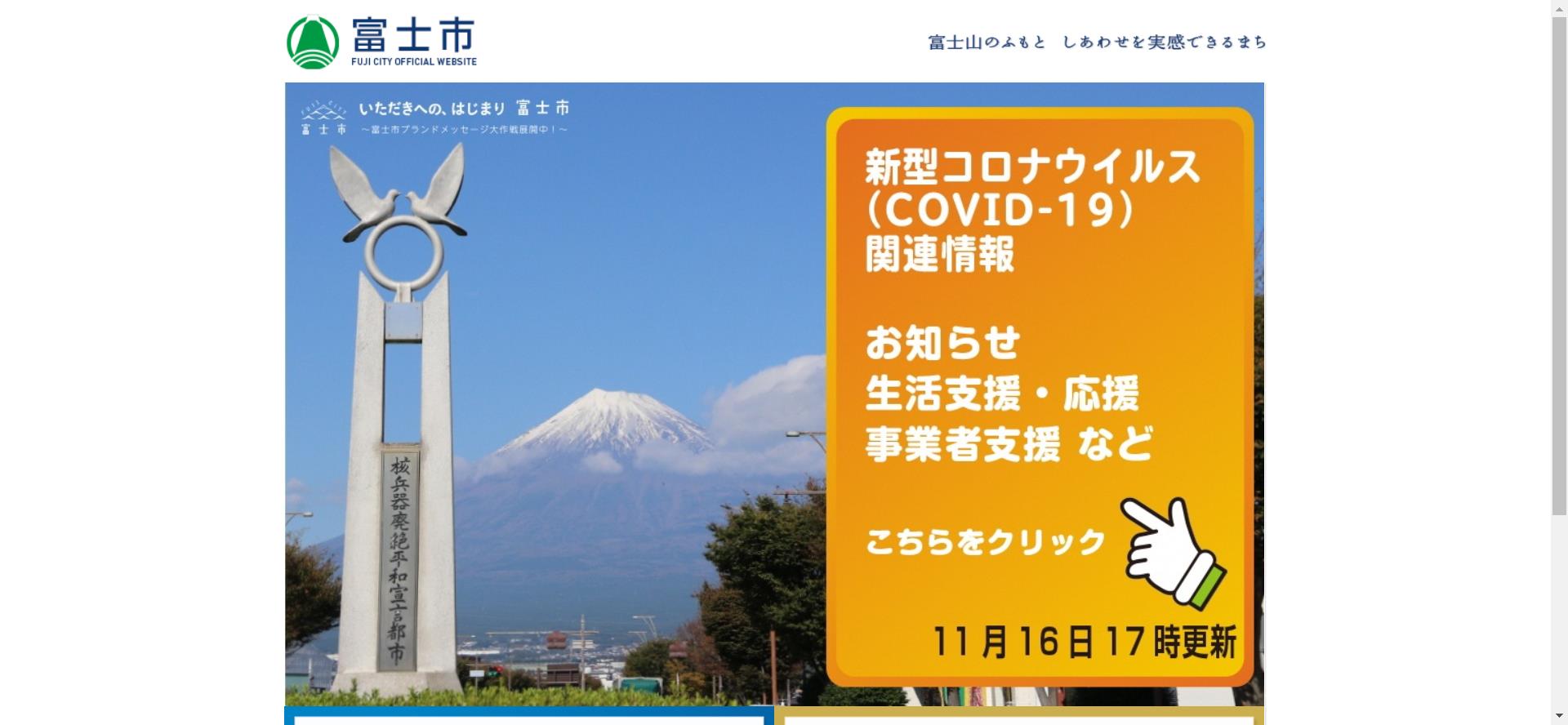 富士市ホームページ