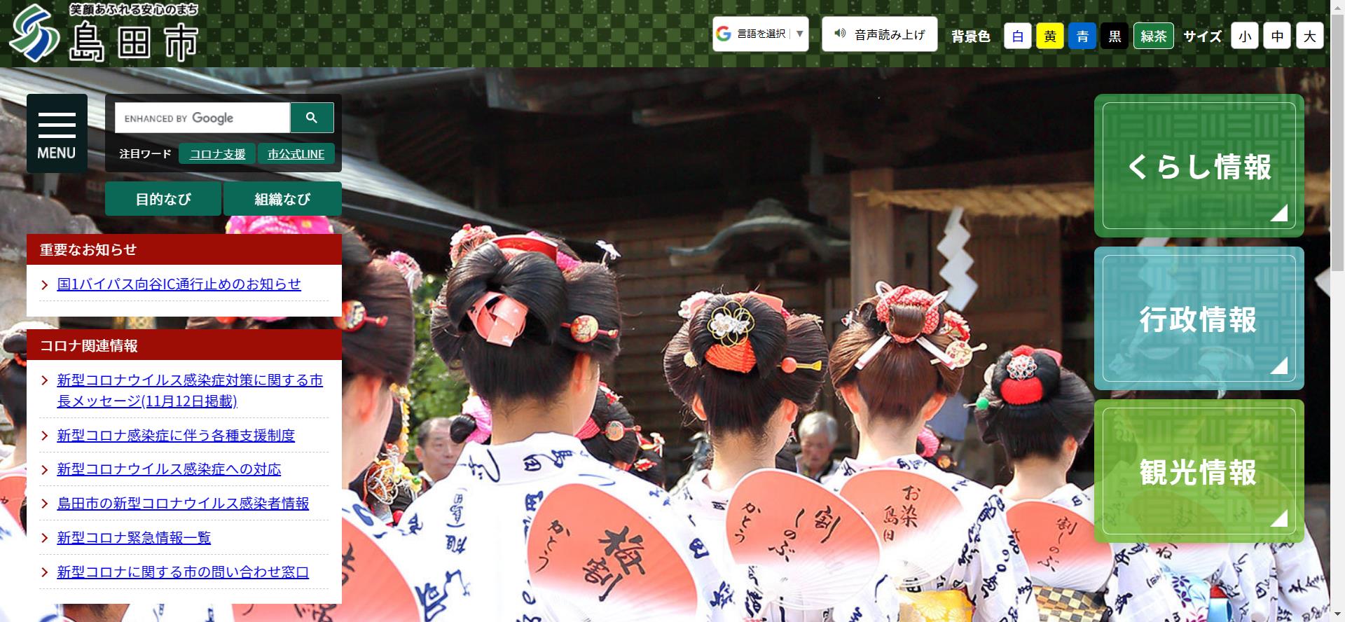 島田市ホームページ