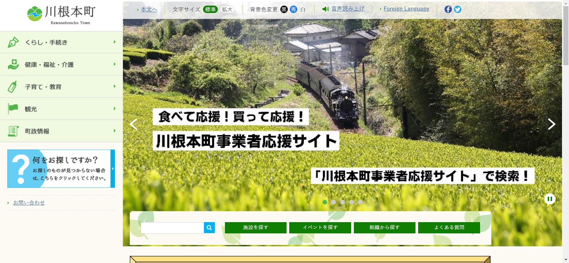 川根本町ホームページ