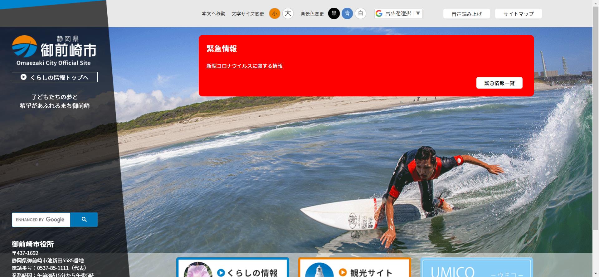 御前崎市ホームページ