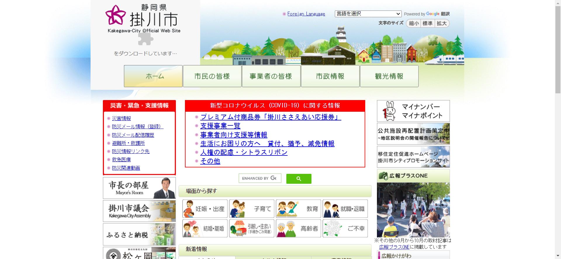 掛川市ホームページ