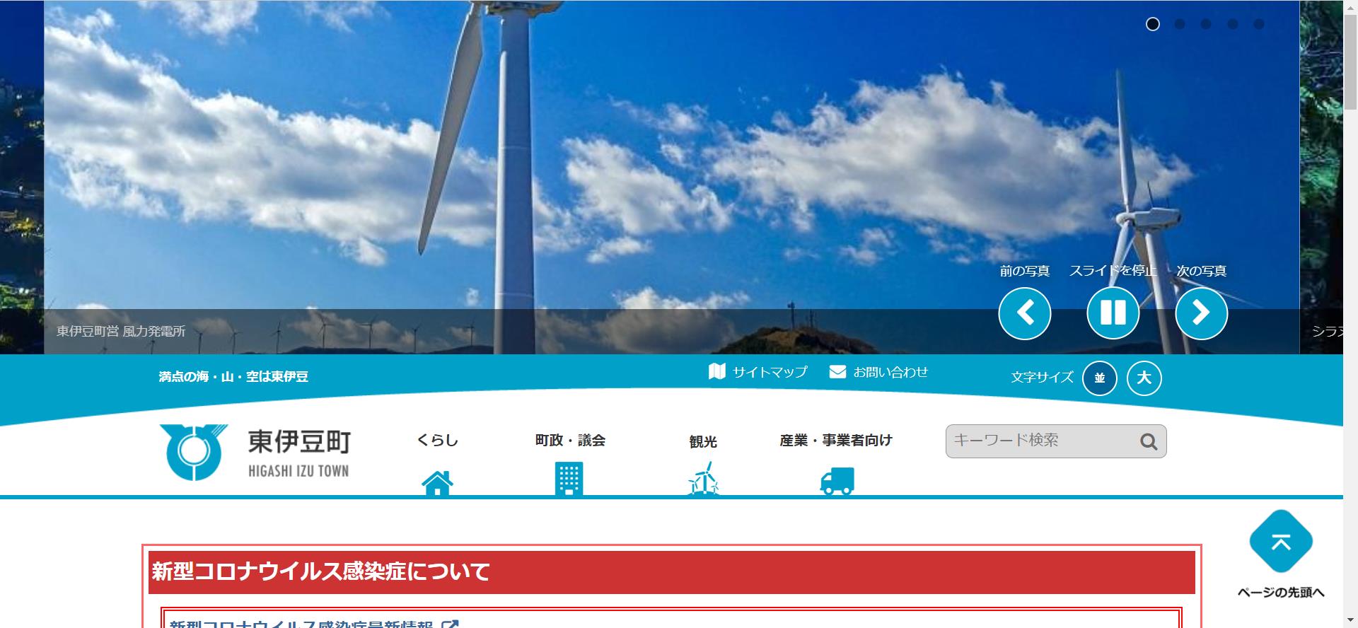 東伊豆町ホームページ