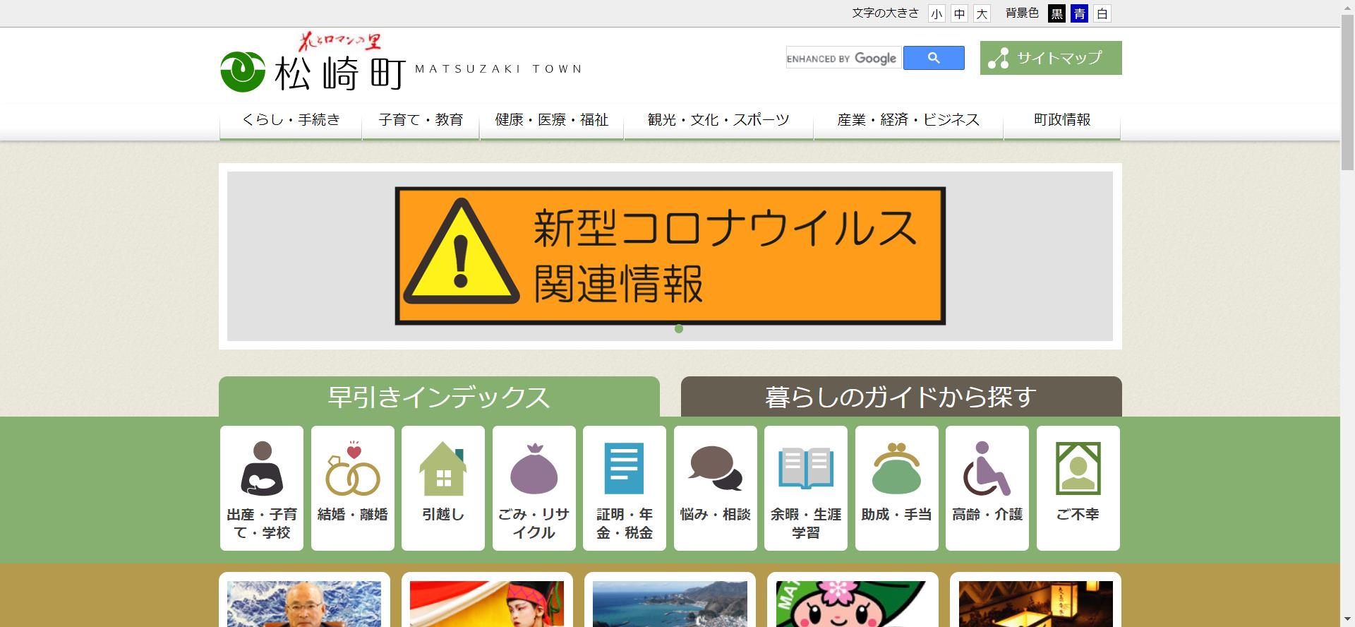 松崎町ホームページ