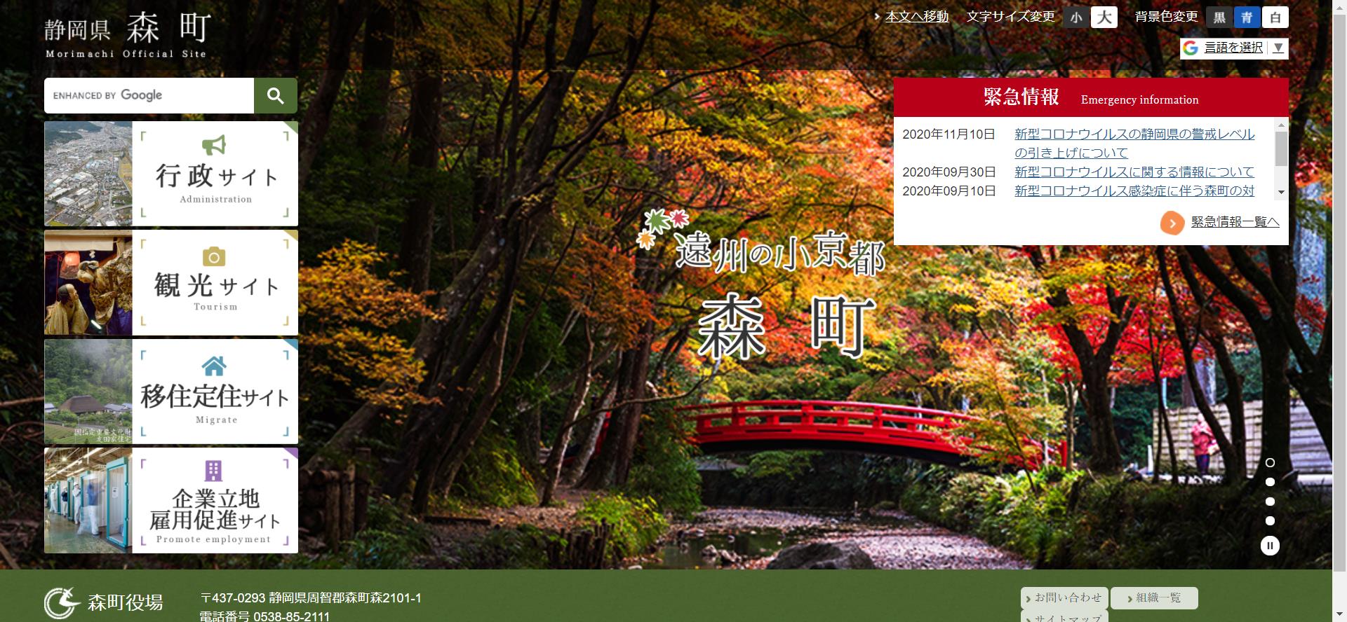 森町ホームページ