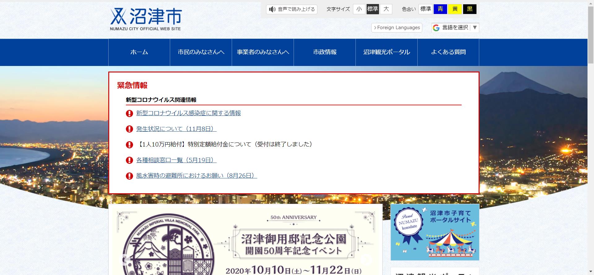 沼津市ホームページ