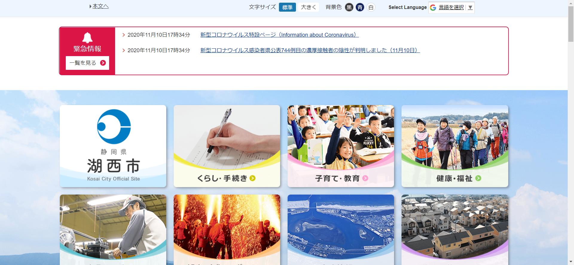 湖西市ホームページ