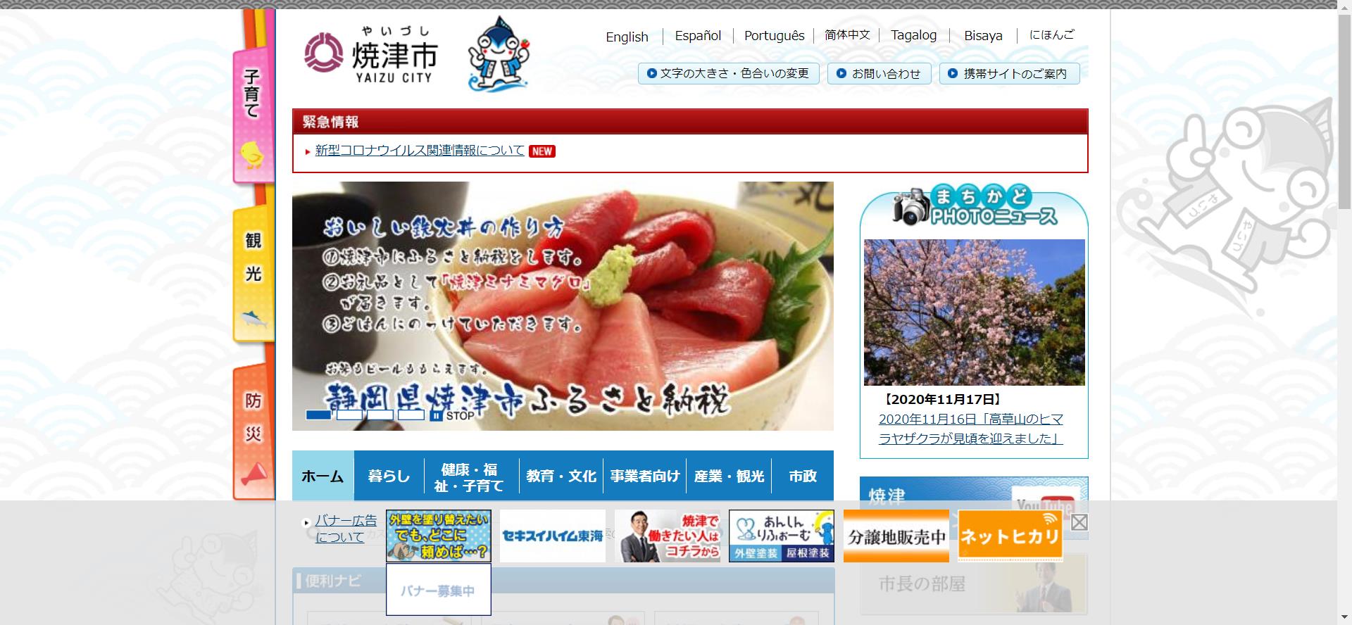 焼津市ホームページ