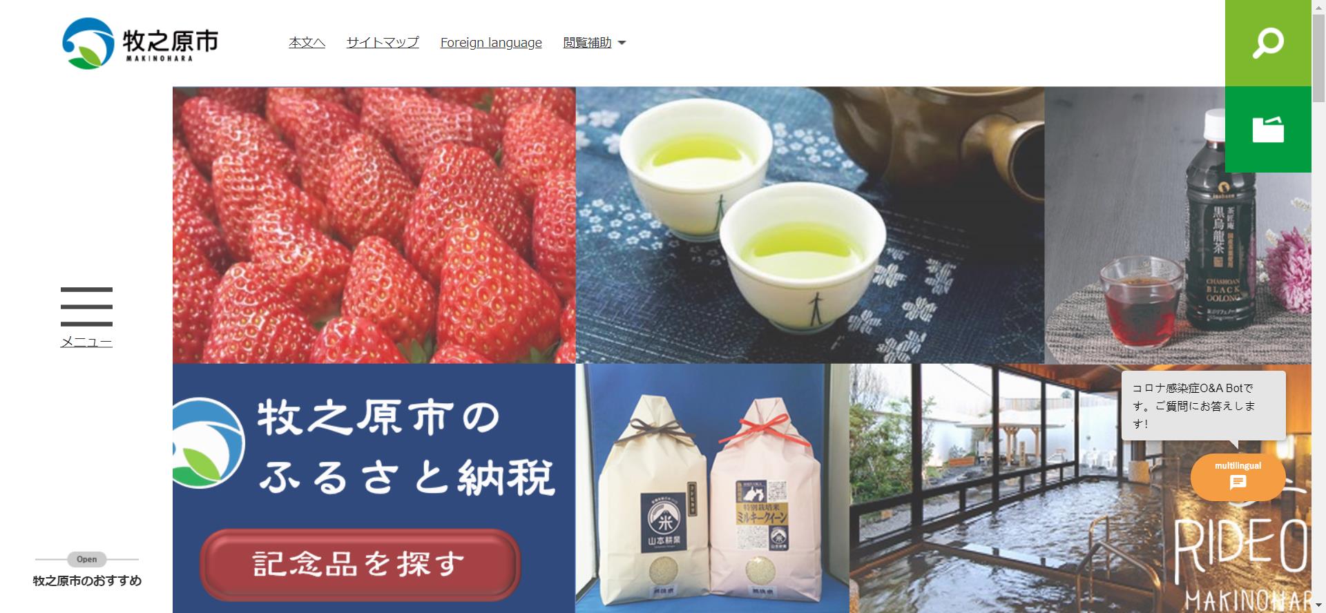 牧之原市ホームページ