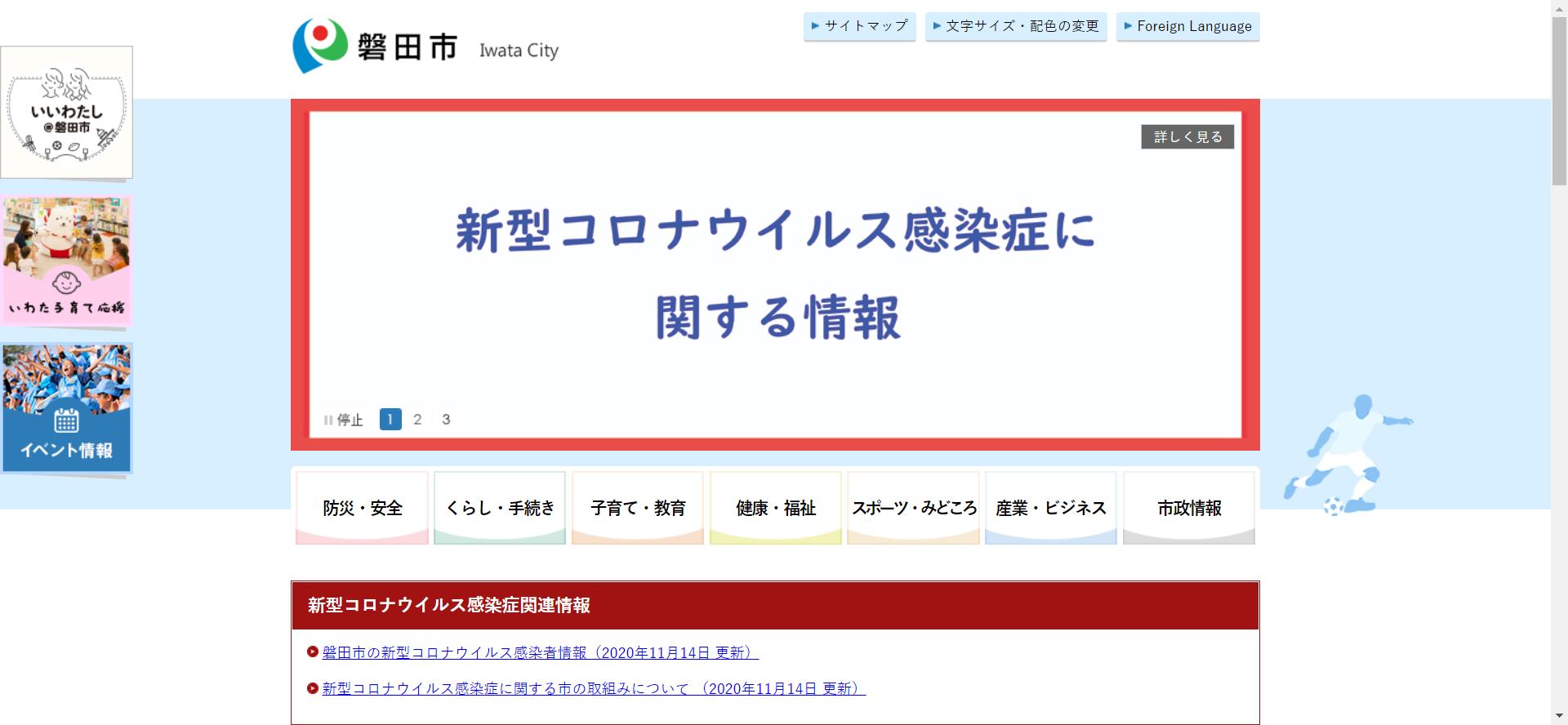 磐田市ホームページ