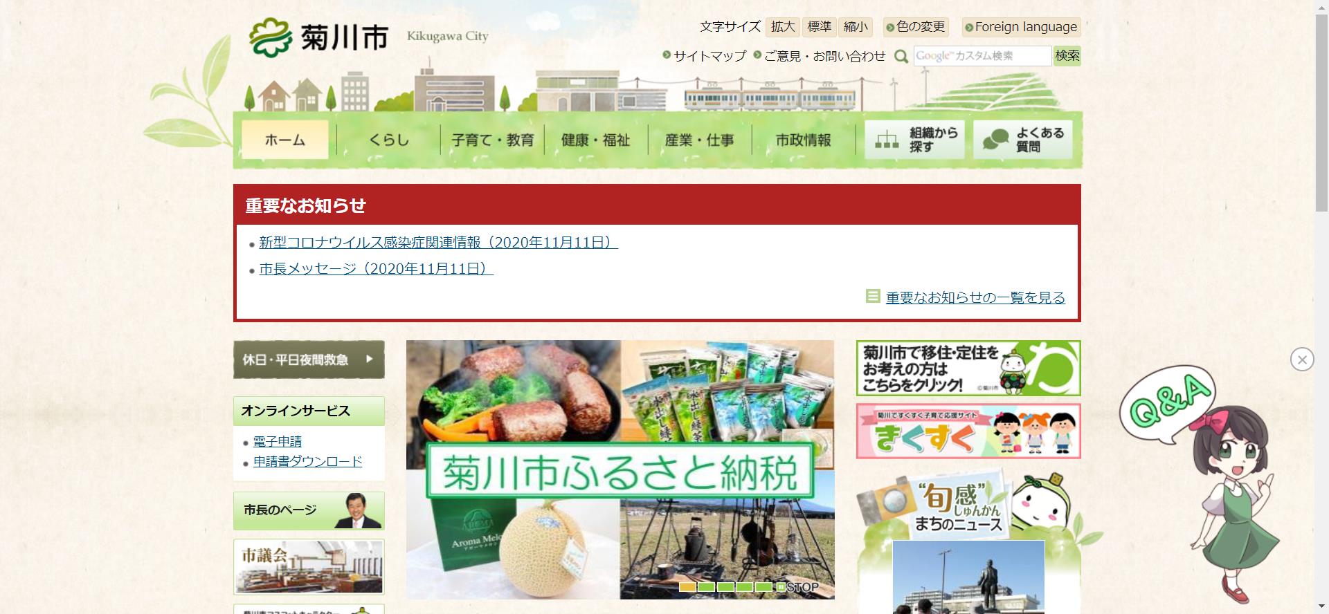 菊川市ホームページ