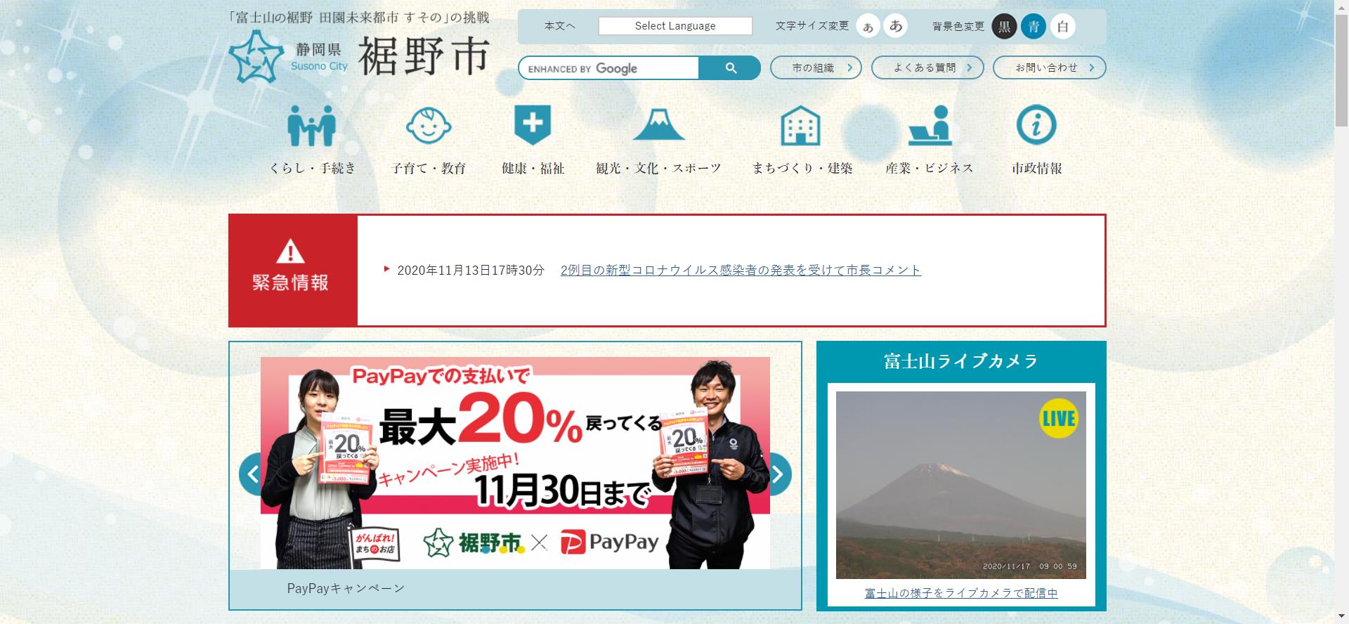 裾野市ホームページ