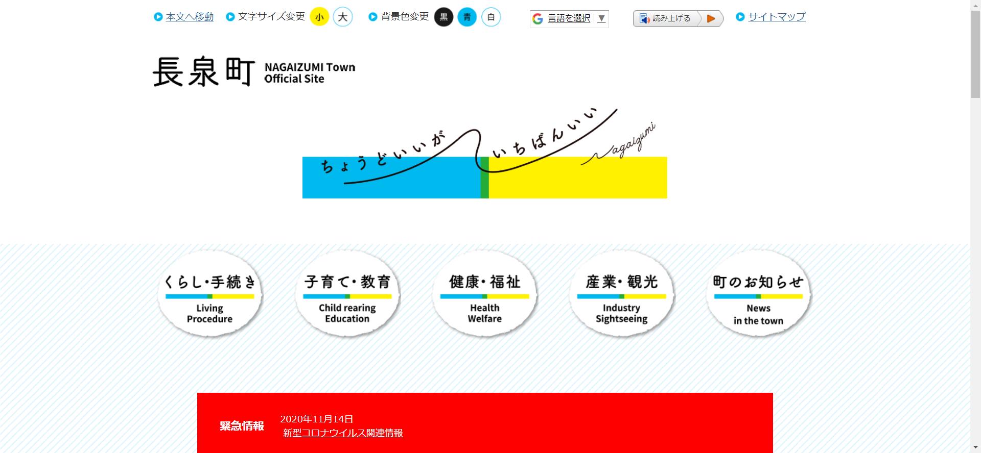 長泉町ホームページ