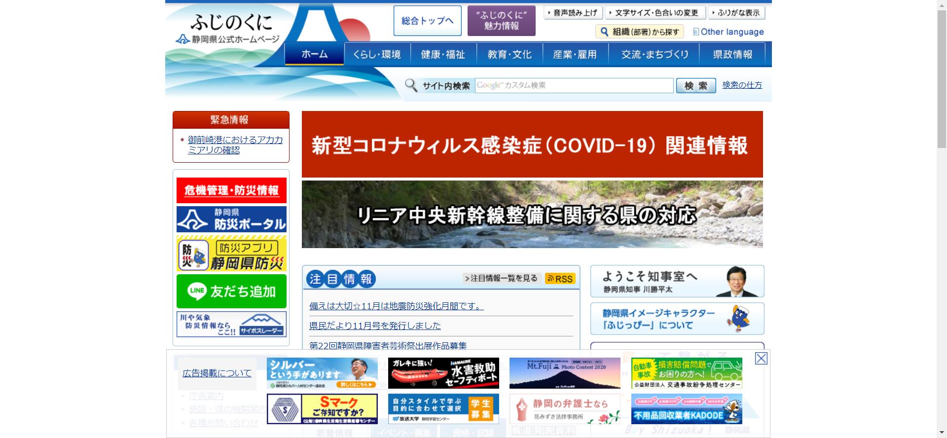 静岡県ホームページ