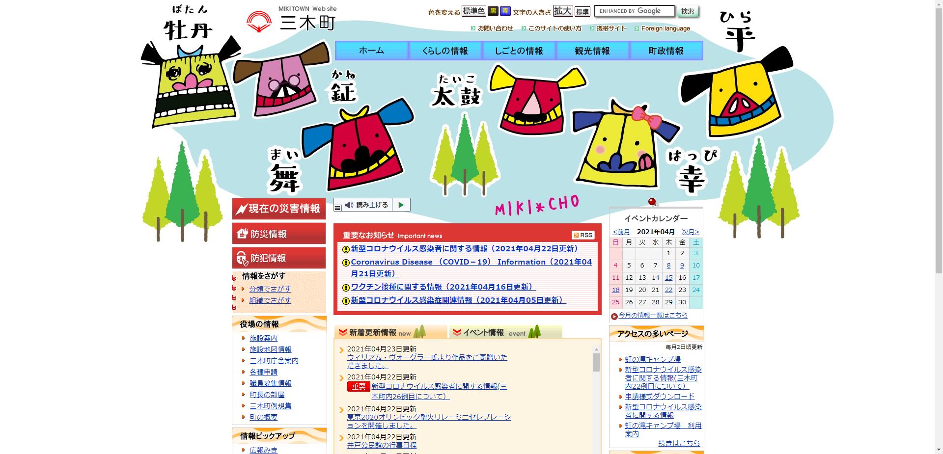 三木町ホームページ