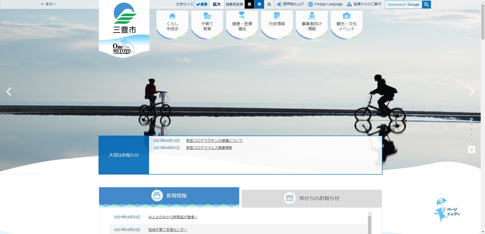 三豊市ホームページ