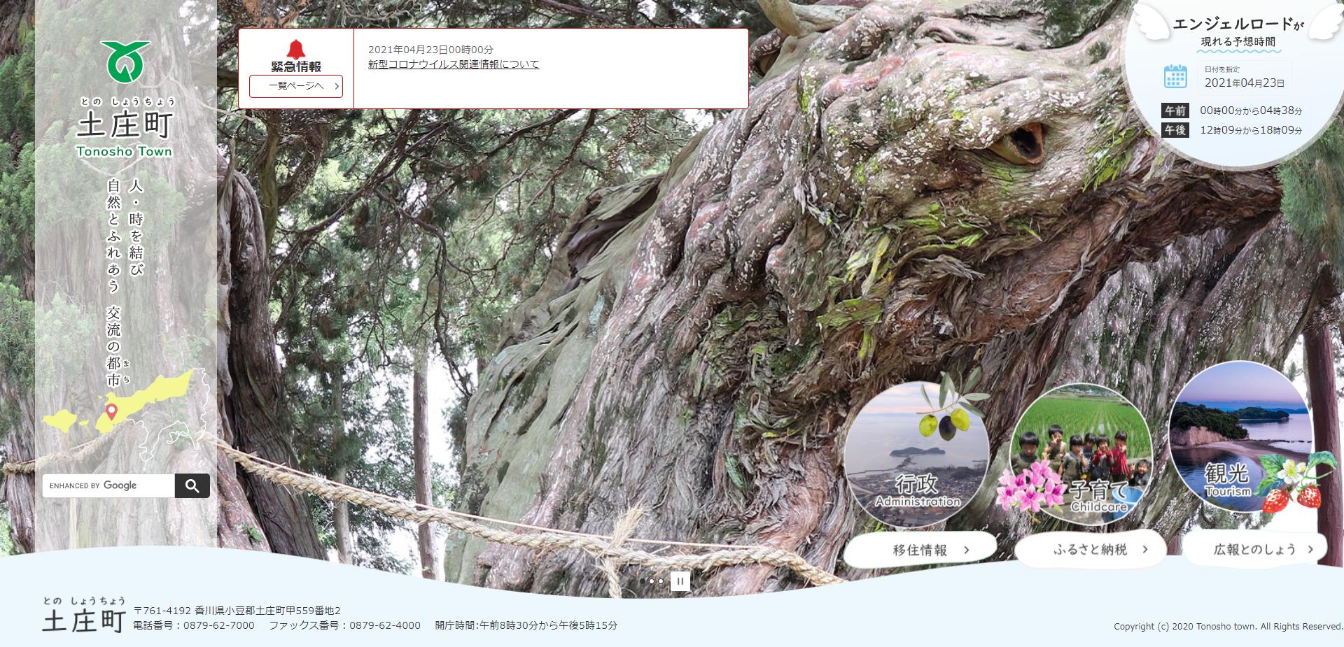 土庄町ホームページ