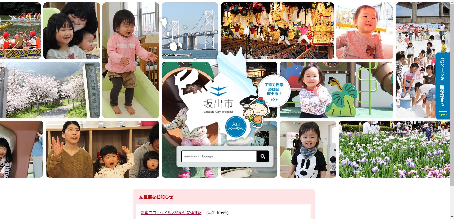 坂出市ホームページ