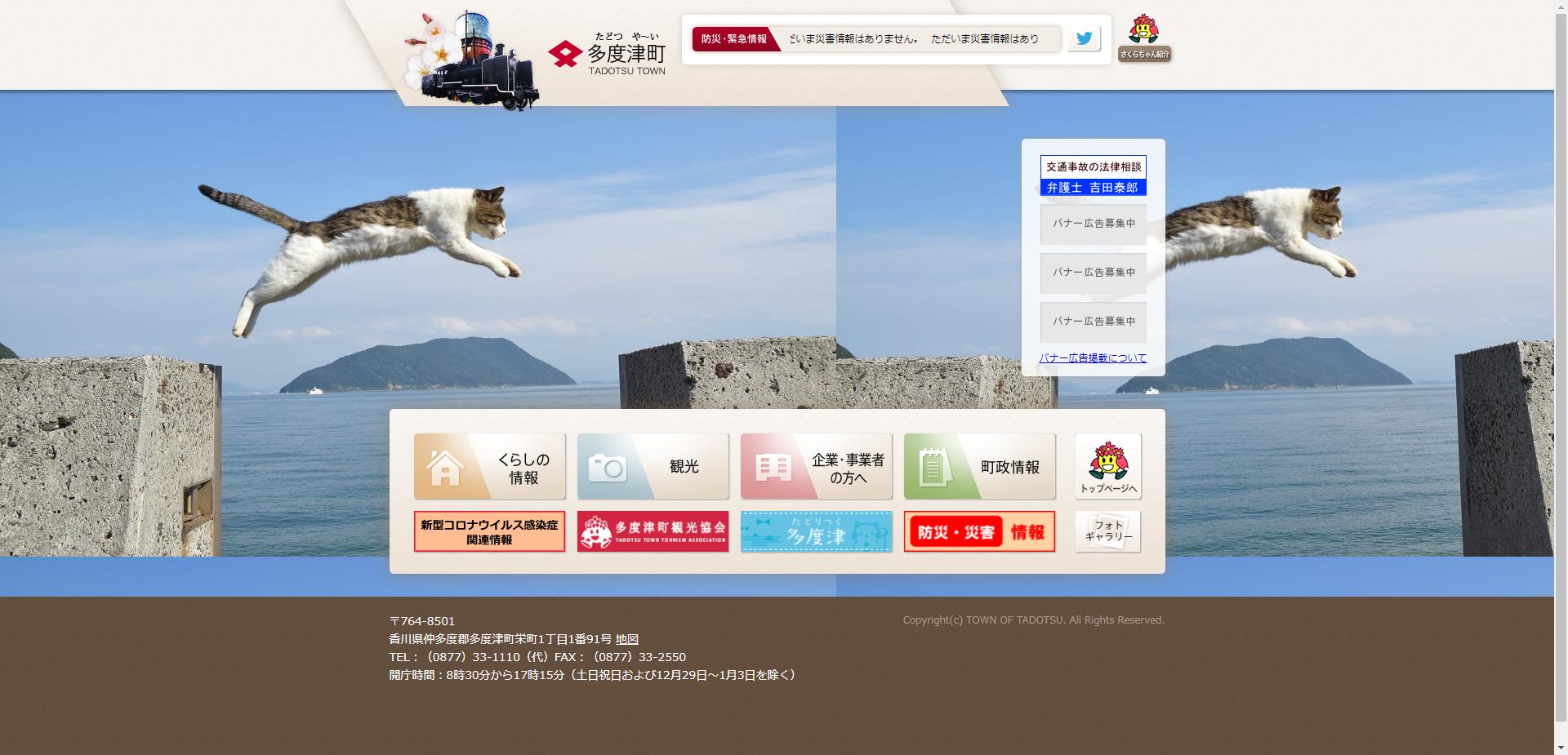 多度津町ホームページ